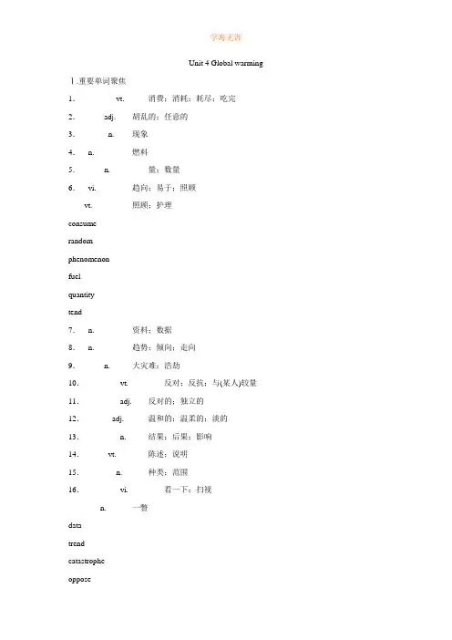 选修6 Unit 4 Global warming.doc