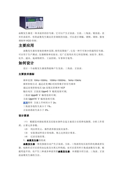 函数发生器.