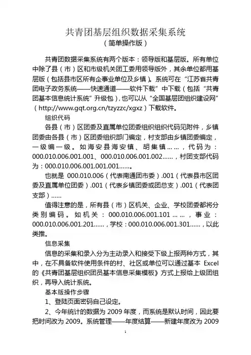 共青团基层组织数据采集系统