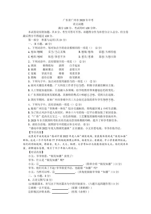 广东省广州市2023年中考语文试题及答案
