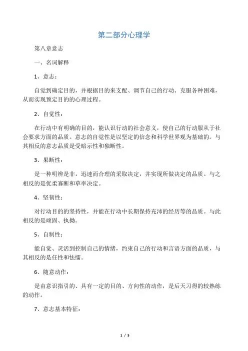 心理学第八章