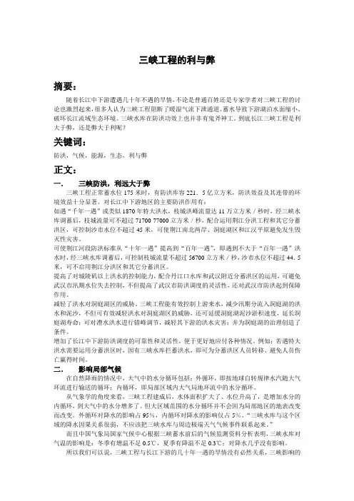三峡工程的利弊