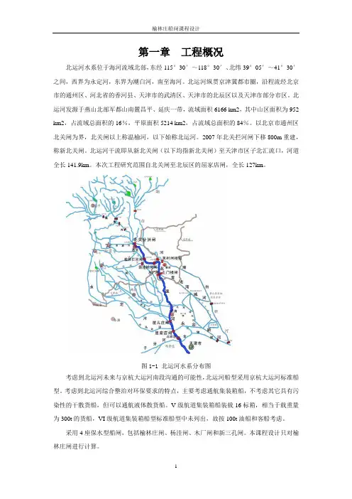 船闸 课程设计概要