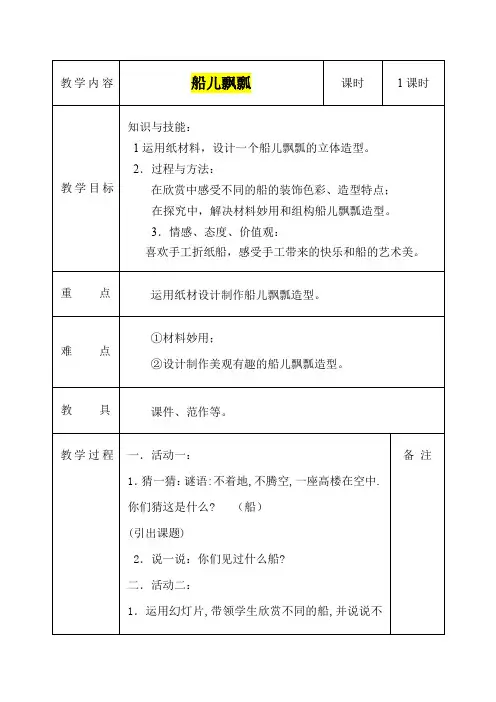 小学二年级美术      船儿漂漂教学设计