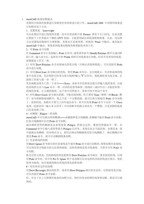 CAD操作手册