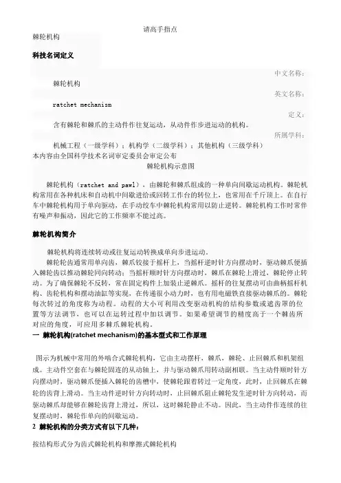 棘轮机构设计举例全