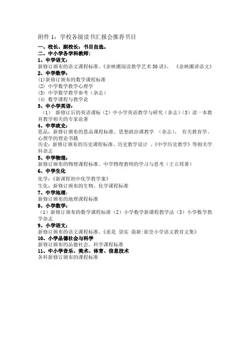 教师读书推荐书目1