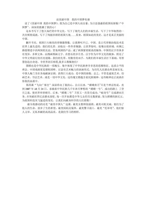 读美丽中国  我的中国梦有1