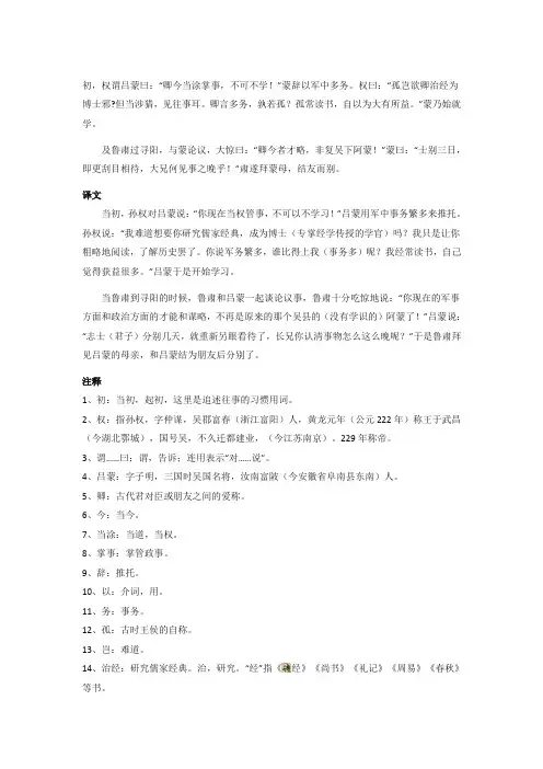 (完整word版)孙权劝学文言文及解析