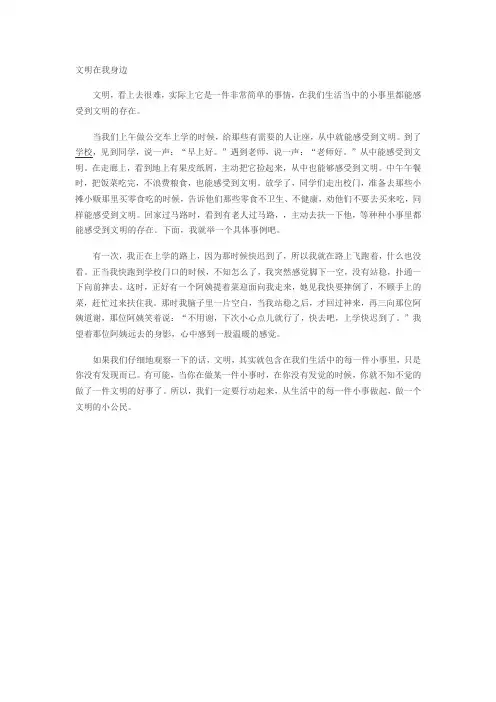 文明在我身边