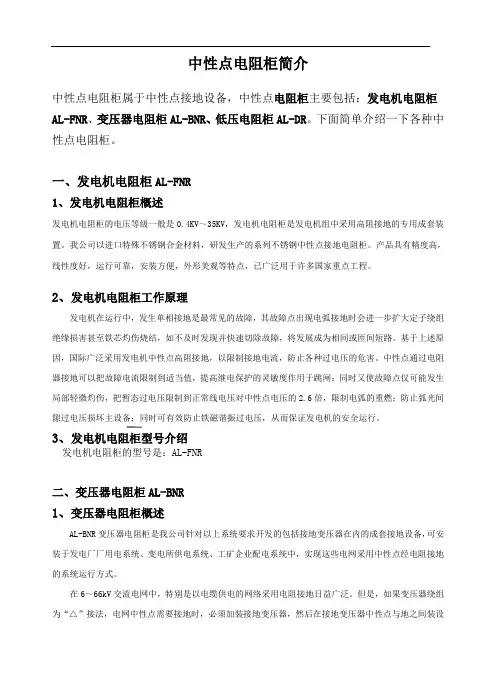 中性点电阻柜