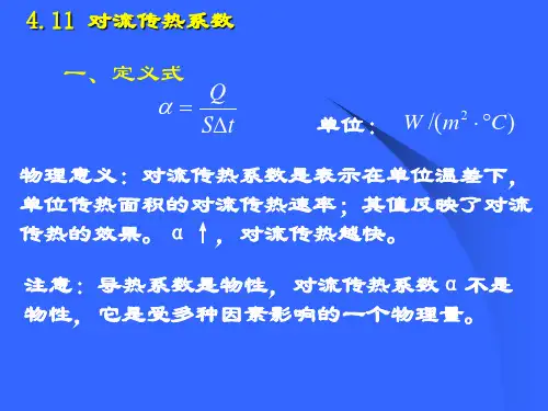 4-传热3