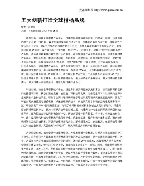 五大创新打造全球柑橘品牌