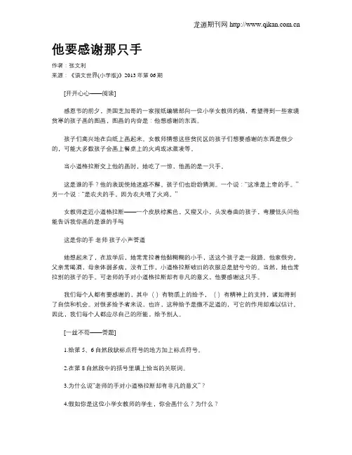 他要感谢那只手