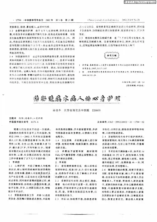 结肠造瘘术病人的心身护理