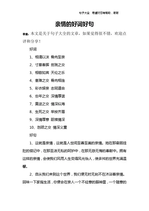 亲情的好词好句