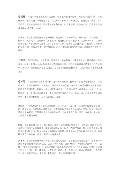 教师评语