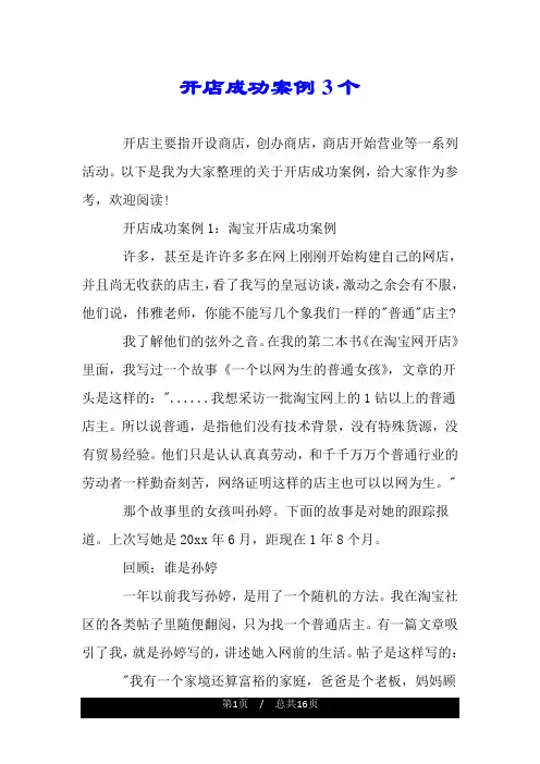 开店成功案例3个.doc