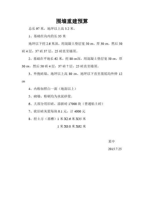 围墙重建预算