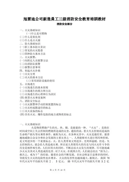 新进员工三级消防安全教育培训教材