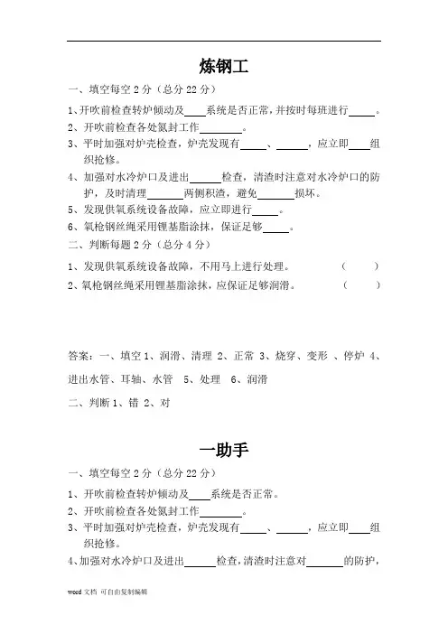 炼钢厂设备维护规程试题汇总