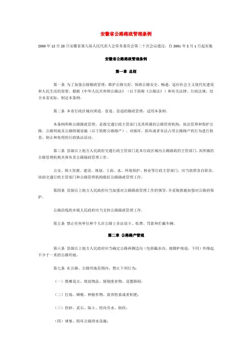 安徽省公路路政管理条例