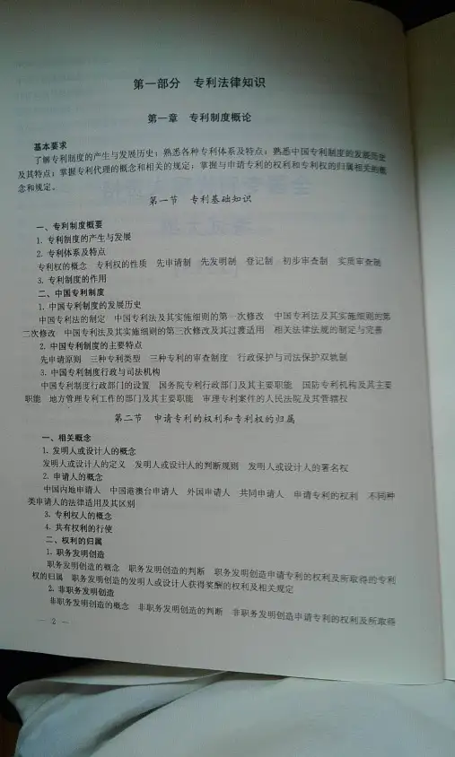 2013全国专利代理人资格考试大纲