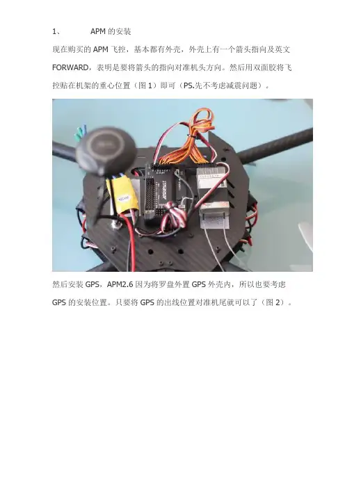 APM设置 桨的安装及接线