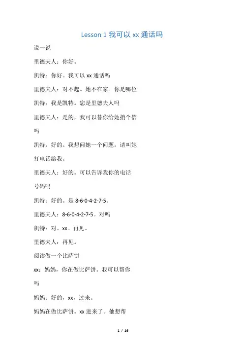 科普版五年级英语下册课文翻译