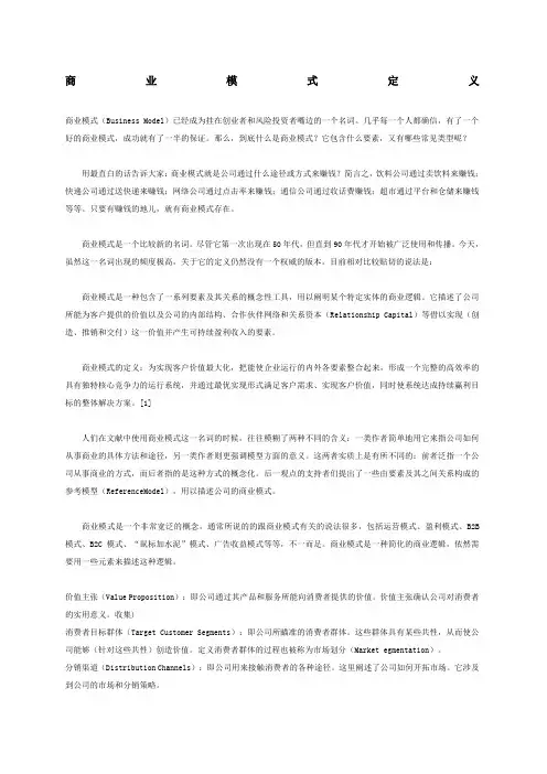 商业模式定义