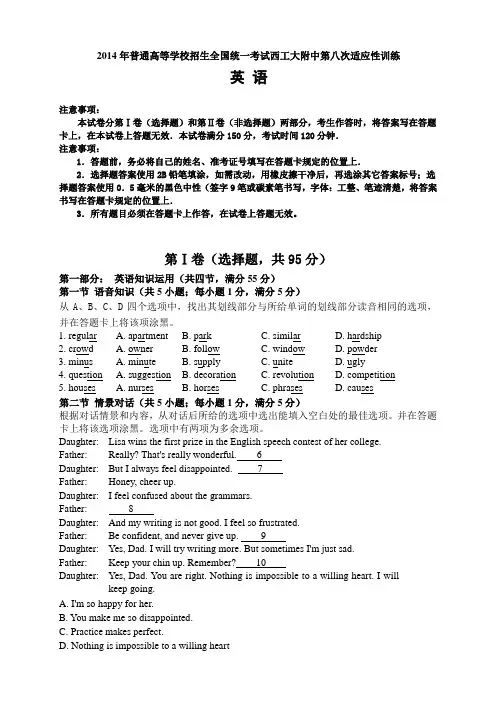 陕西省西工大附中高三第八次适应性训练英语试题 Word版含答案