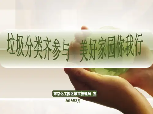 垃圾分类宣传ppt课件