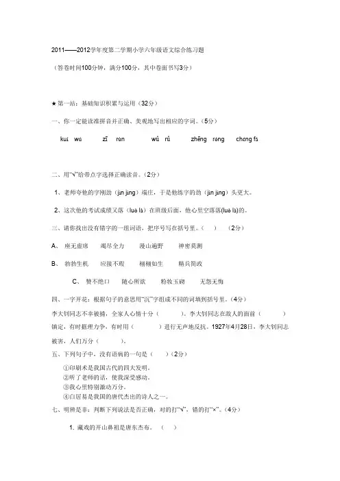 小学六年级练习题