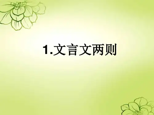 复习课、《学弈》《两小儿辩日》 2