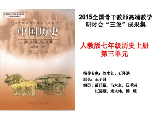 人教版七年级历史上册三单元