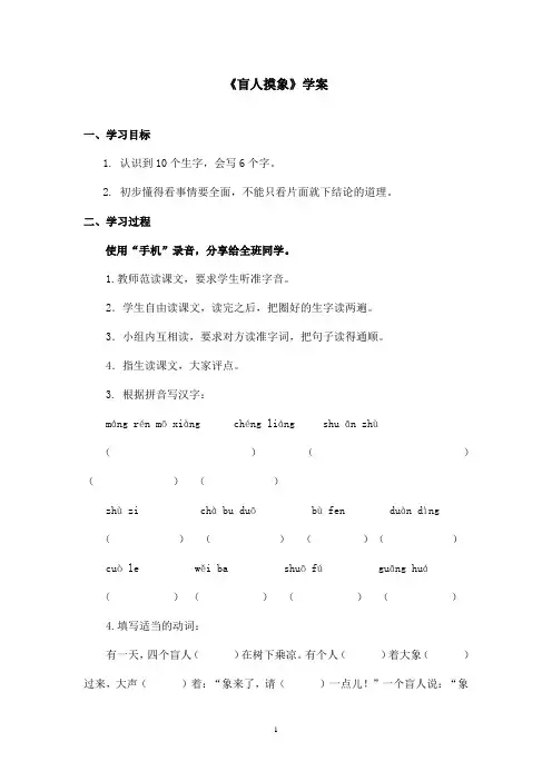 最新长春版小学语文二年级上册《盲人摸象》优秀学案(1)(精品)
