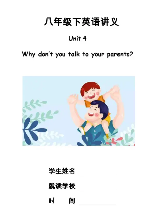 人教版八年级下册英语Unit 4讲义与练习
