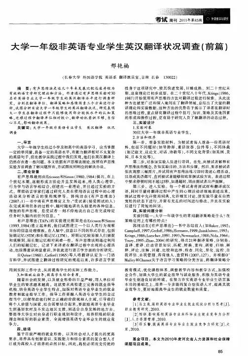 大学一年级非英语专业学生英汉翻译状况调查(前篇)