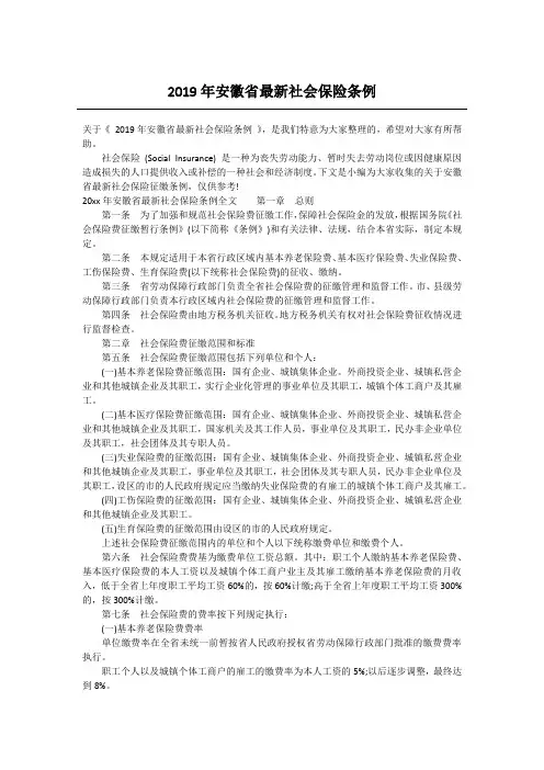 2019年安徽省最新社会保险条例