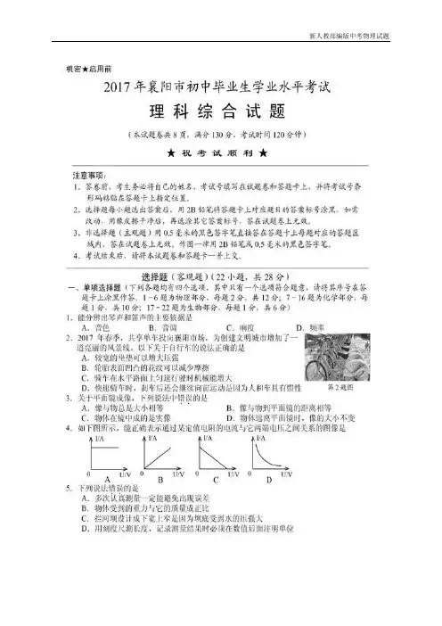 湖北省襄阳市中考理综(物理部分)试题(扫描版,含答案)