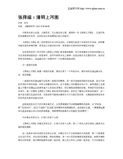 张择端：清明上河图