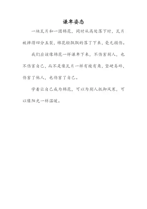 谦卑姿态