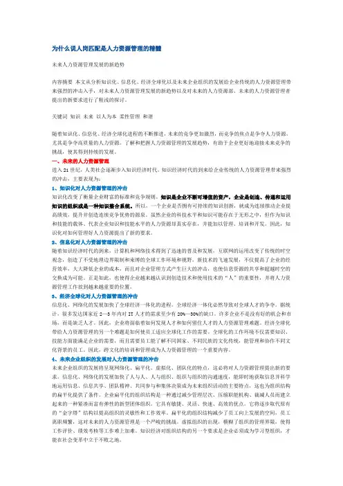 人力资源的匹配