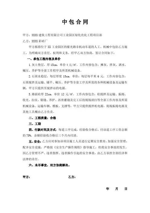 建筑工程中包合同