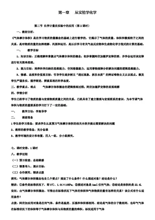 人教版高中化学必修一《气体摩尔体积》参考教案