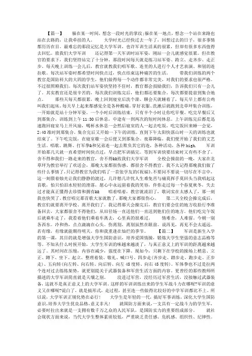 2015大学军训心得体会范文