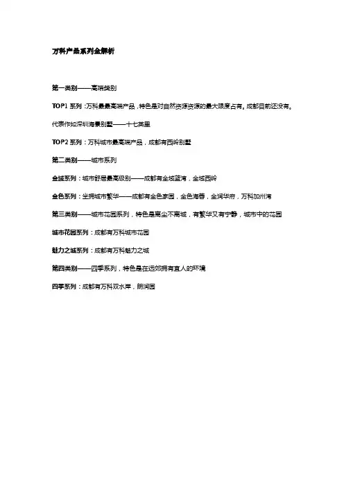 万科产品系列全解析资料