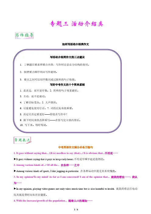中考英语作文 活动介绍类