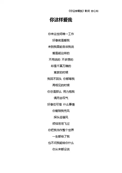 《你这样爱我》歌词 林心如