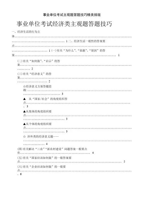 事业单位考试主观题答题技巧精美排版